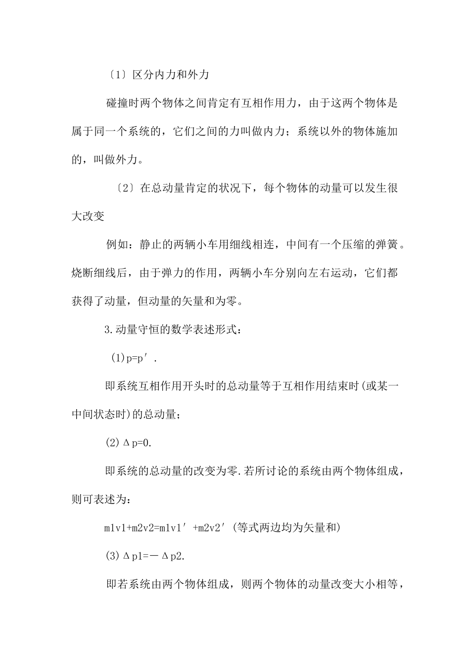 极品总结初中物理知识分类：动量守恒定律_第2页