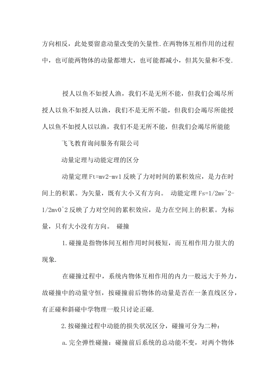 极品总结初中物理知识分类：动量守恒定律_第3页