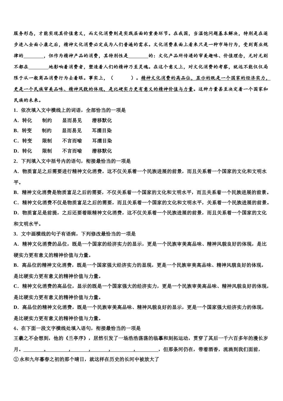 松原市重点中学高三3月份模拟考试语文试题含解析_第2页