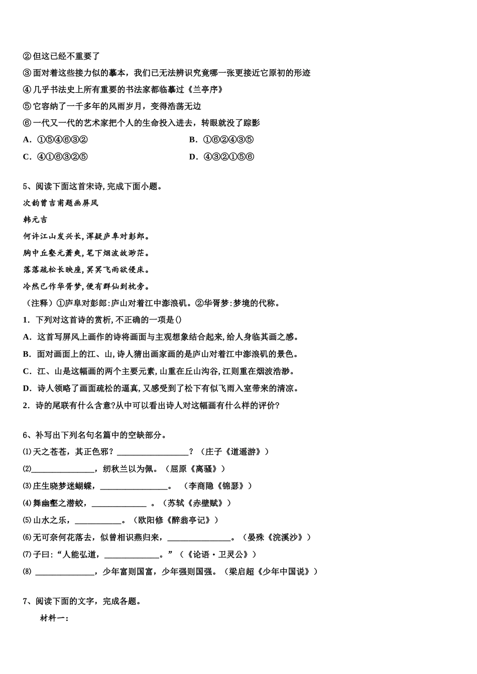 松原市重点中学高三3月份模拟考试语文试题含解析_第3页