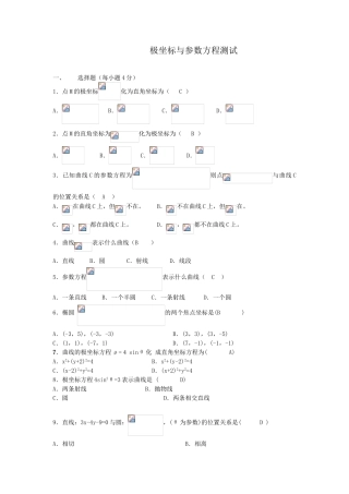极坐标与参数方程测试题及答案