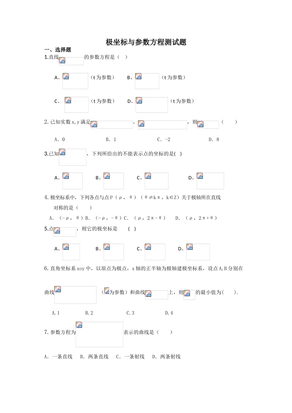 极坐标与参数方程测试题有详解答案_第1页