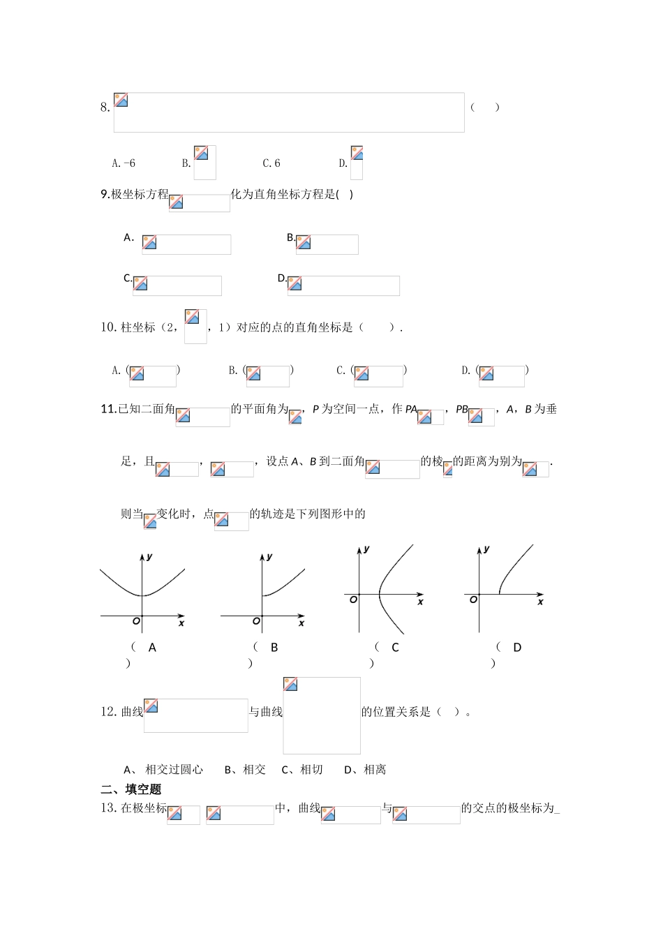 极坐标与参数方程测试题有详解答案_第2页