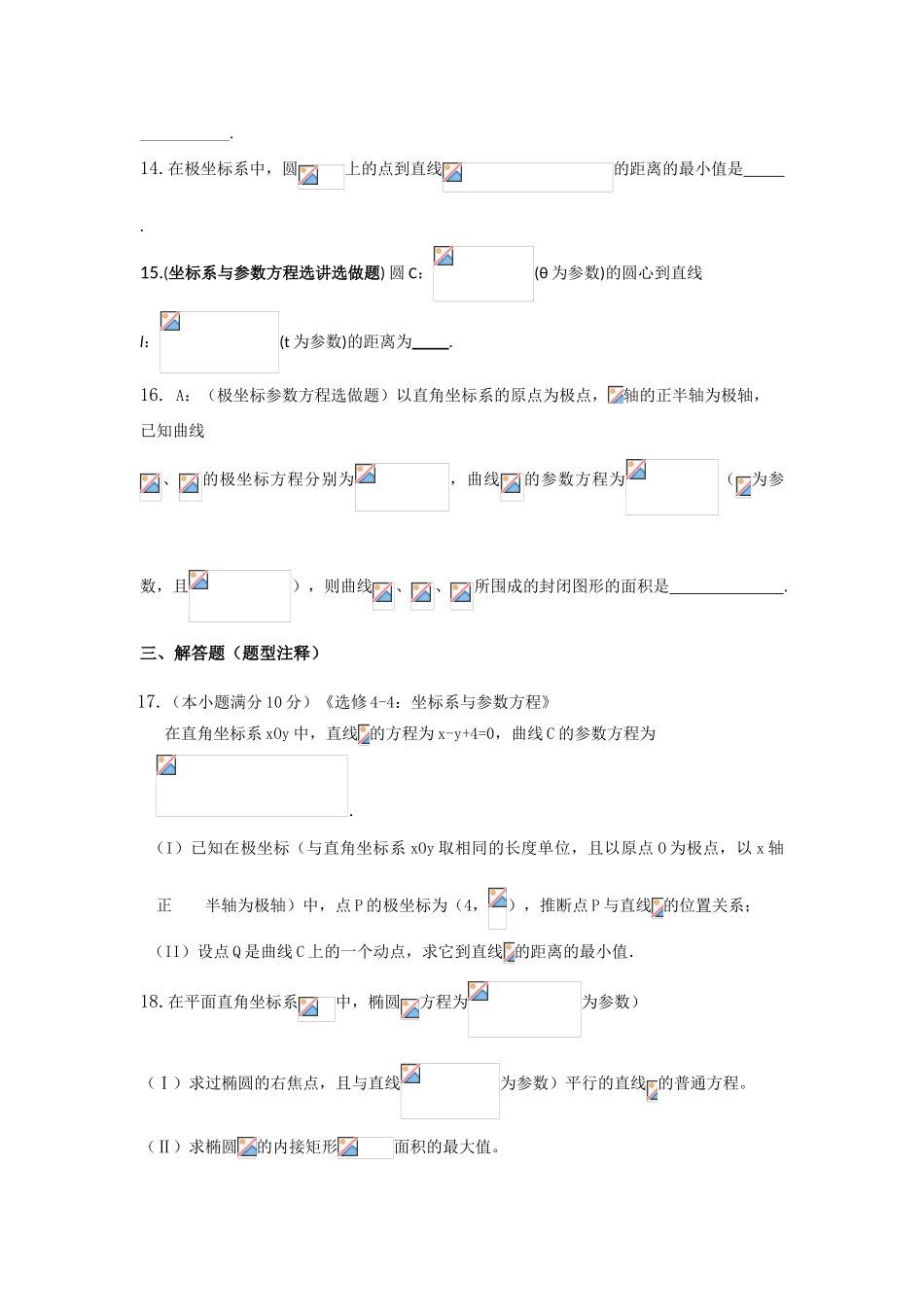 极坐标与参数方程测试题有详解答案_第3页