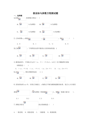 极坐标与参数方程测试题有详解答案