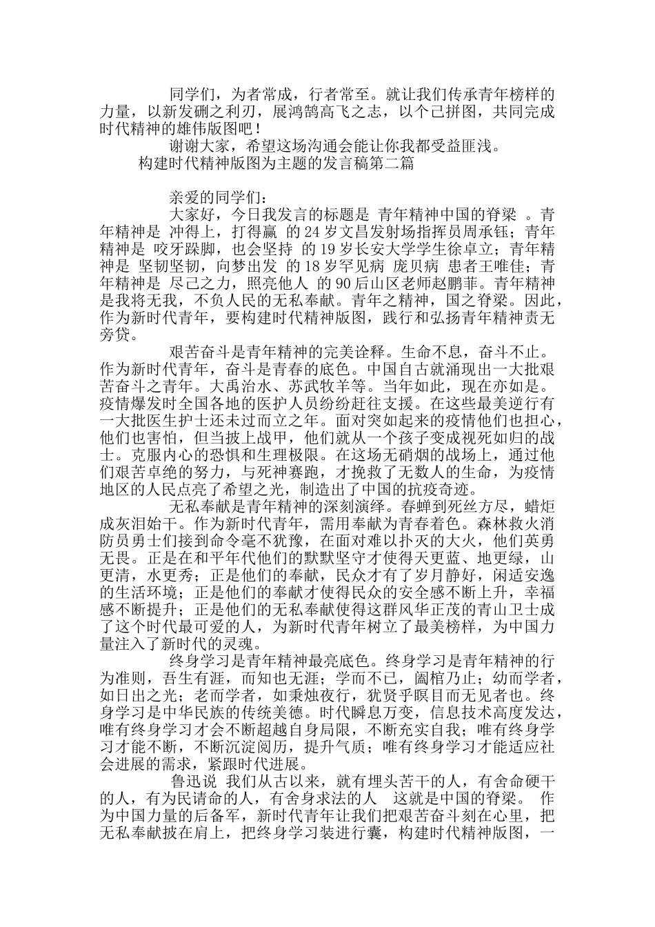 构建时代精神版图为主题的发言稿_第2页