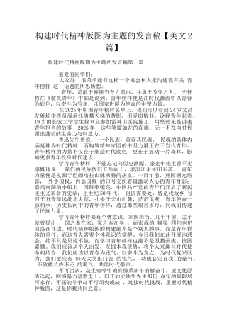 构建时代精神版图为主题的发言稿