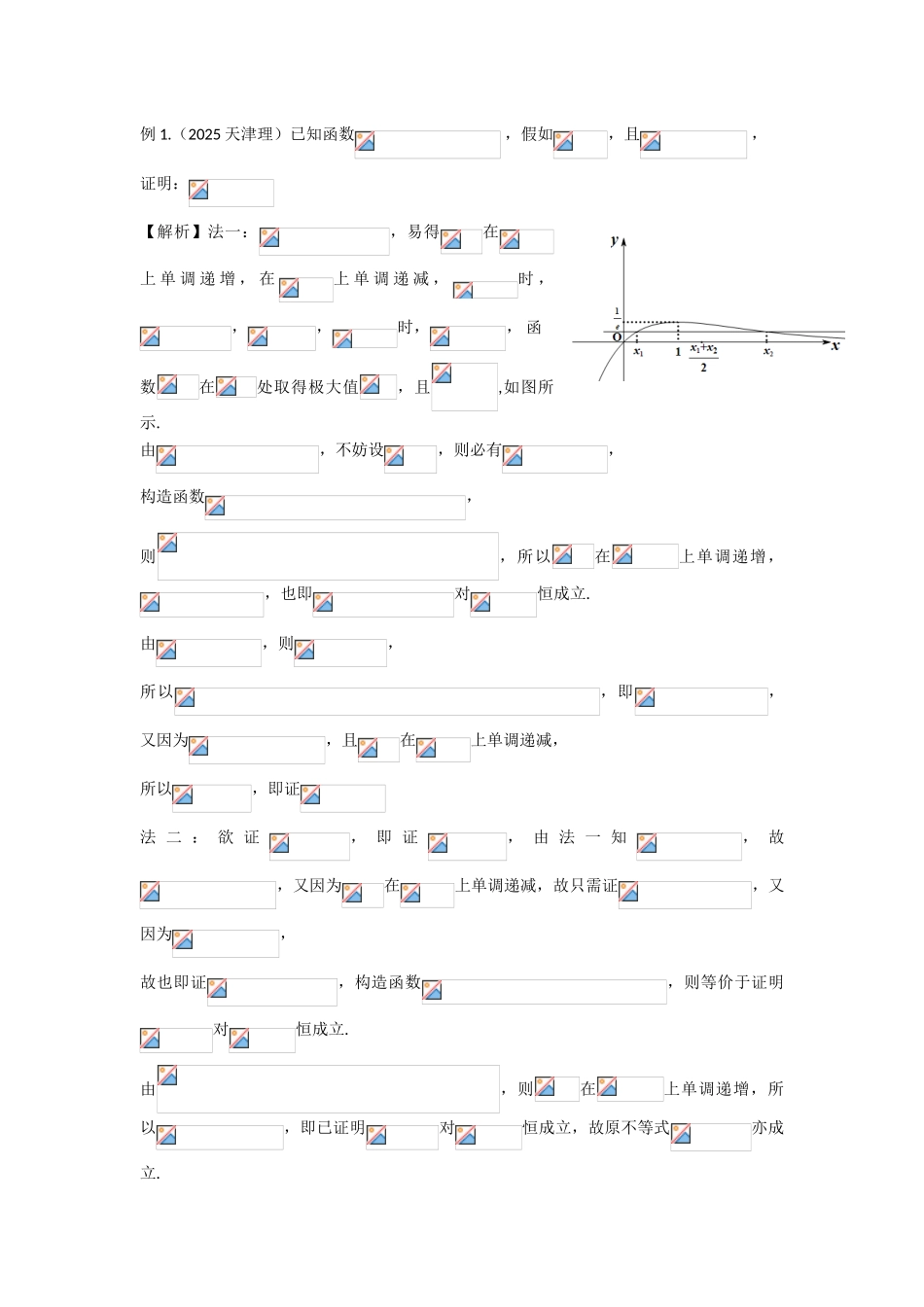 极值点偏移问题的处理策略及探究_第2页