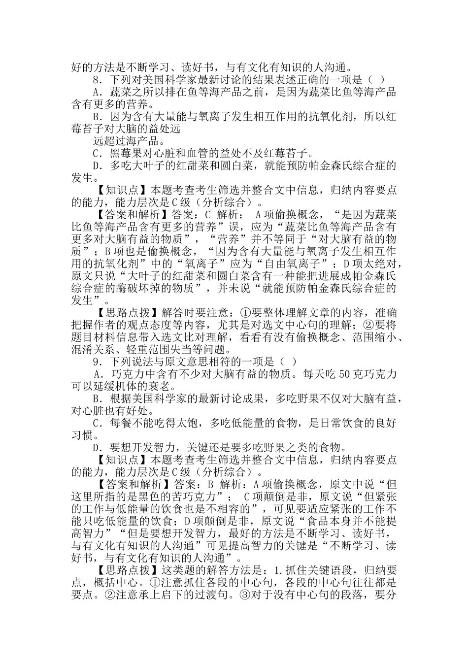 极具权威性的美国科学杂志《今日心理学》阅读答案_第2页