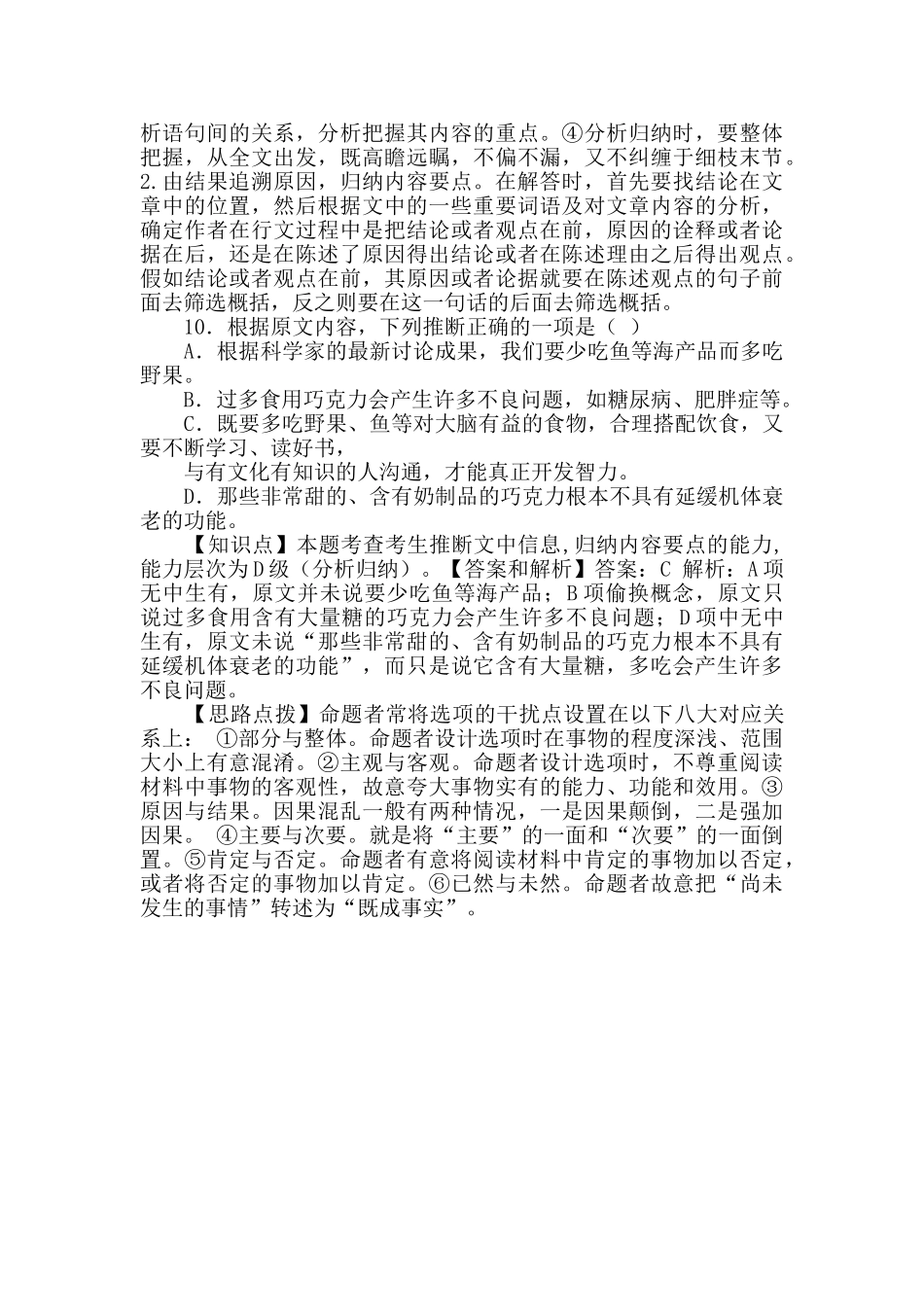 极具权威性的美国科学杂志《今日心理学》阅读答案_第3页