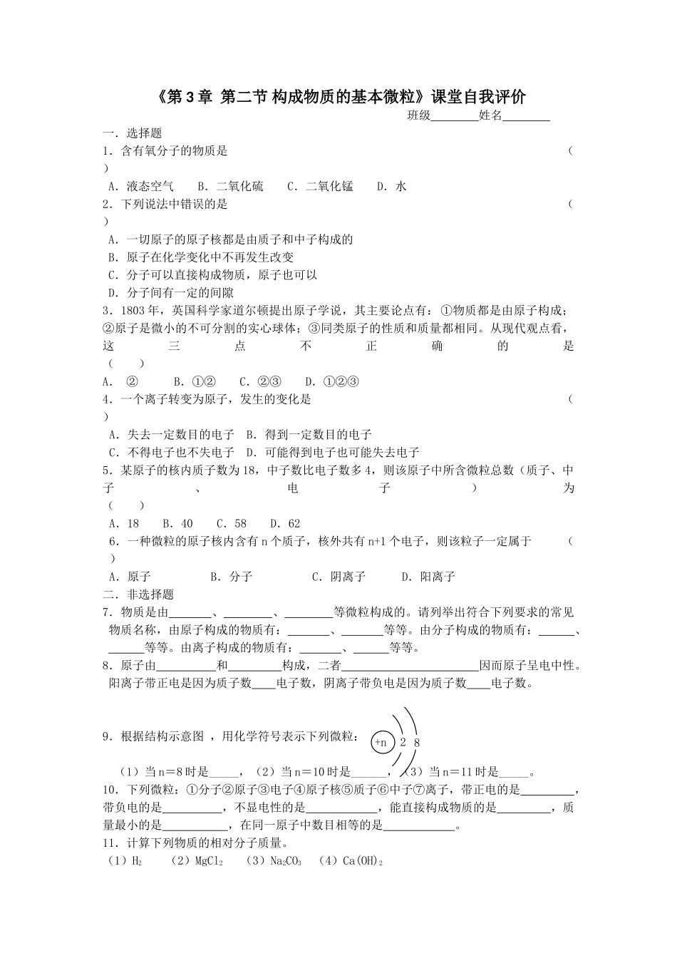 构成物质的基本微粒练习题_第1页
