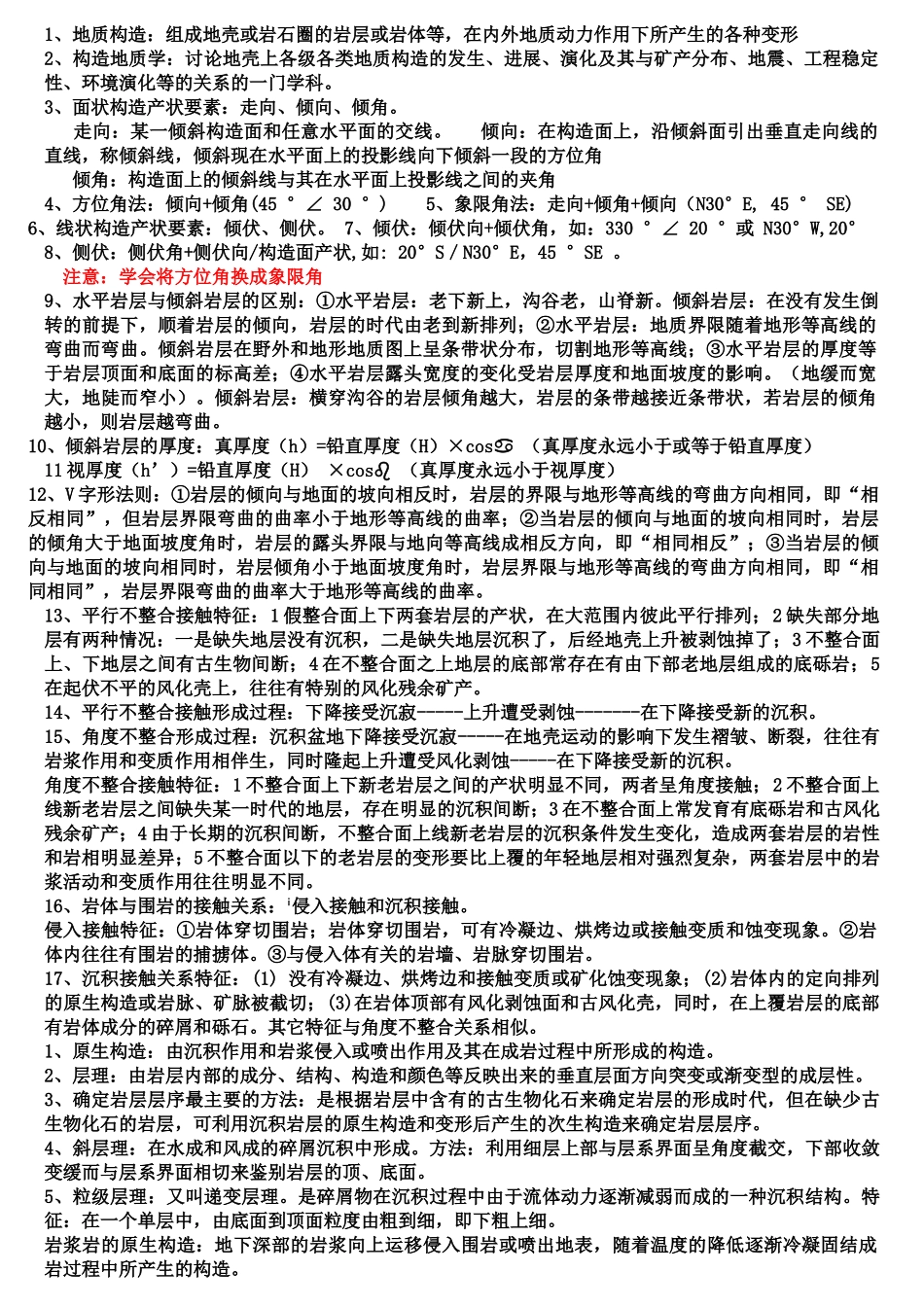 构造地质学期末复习重点总结_第1页