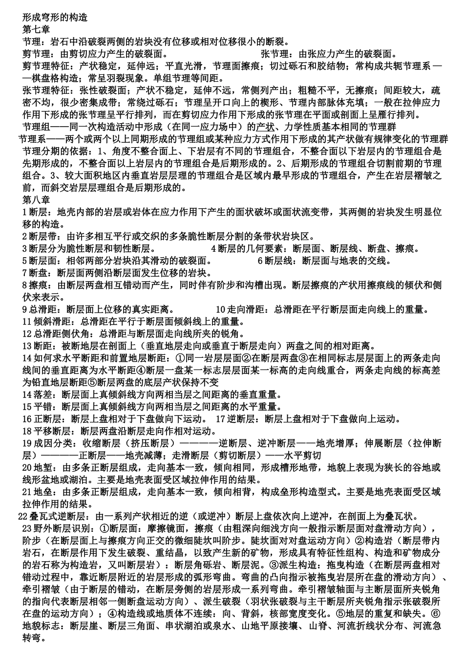 构造地质学期末复习重点总结_第3页