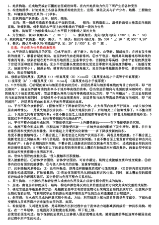 构造地质学期末复习重点总结