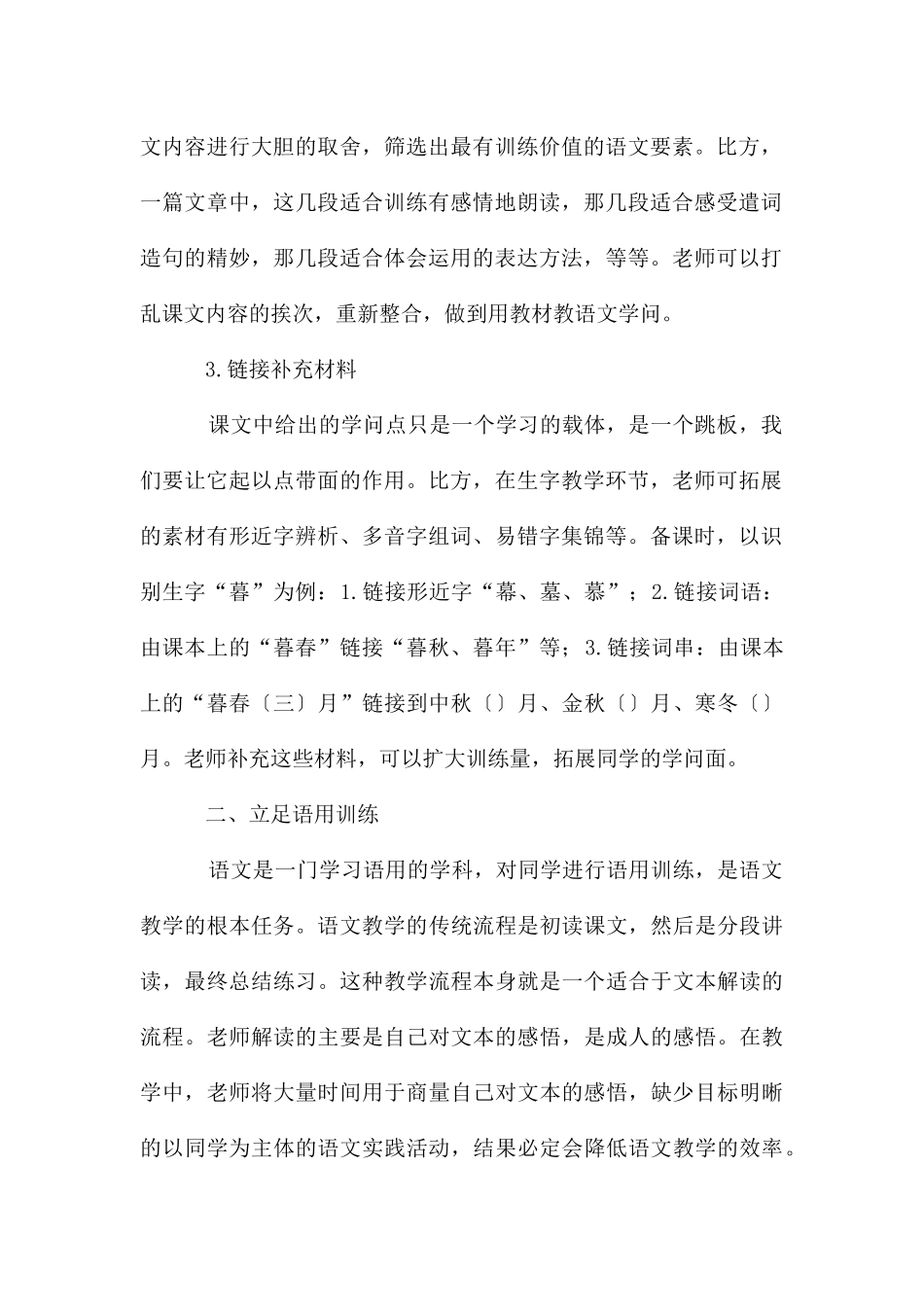 构建语文高效课堂的思考分析探讨_第2页