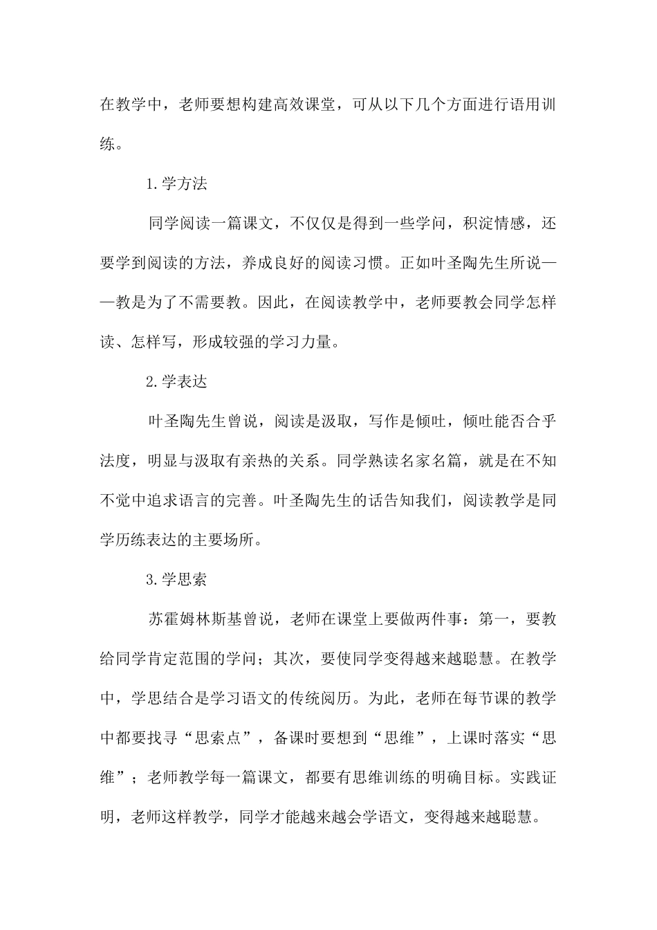 构建语文高效课堂的思考分析探讨_第3页