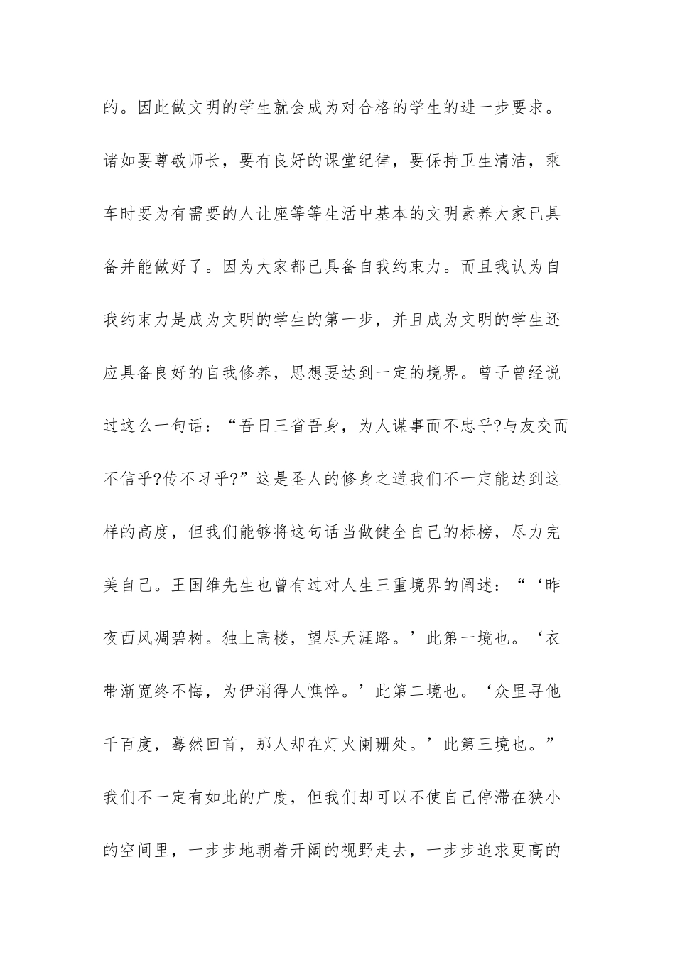 构建和谐校园-争做文明学生_第2页