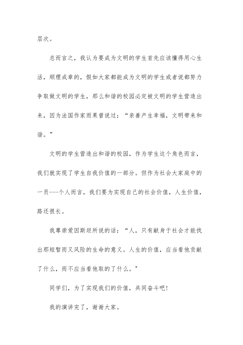 构建和谐校园-争做文明学生_第3页