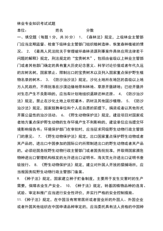 林业专业知识考试试题