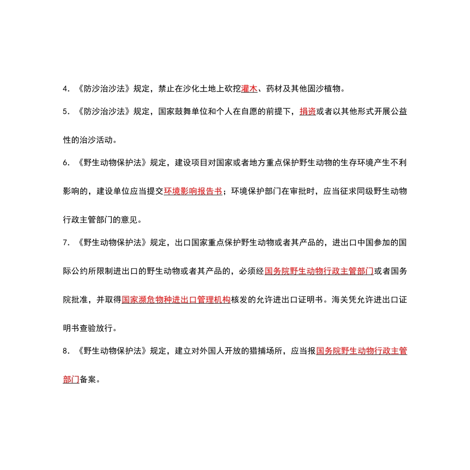 林业专业知识考试试题及答案_第2页