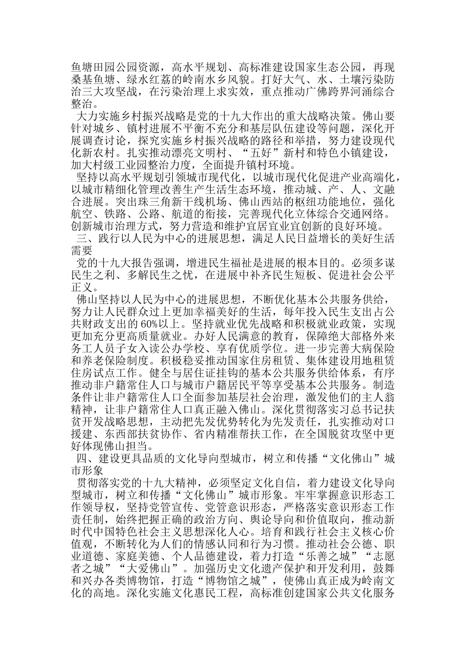 构建更高层次的开放型经济新格局_第2页