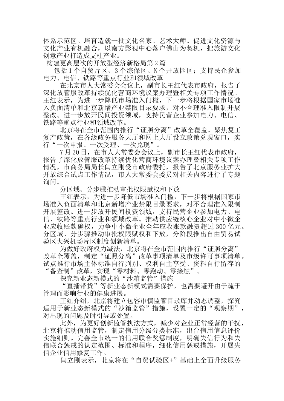 构建更高层次的开放型经济新格局_第3页