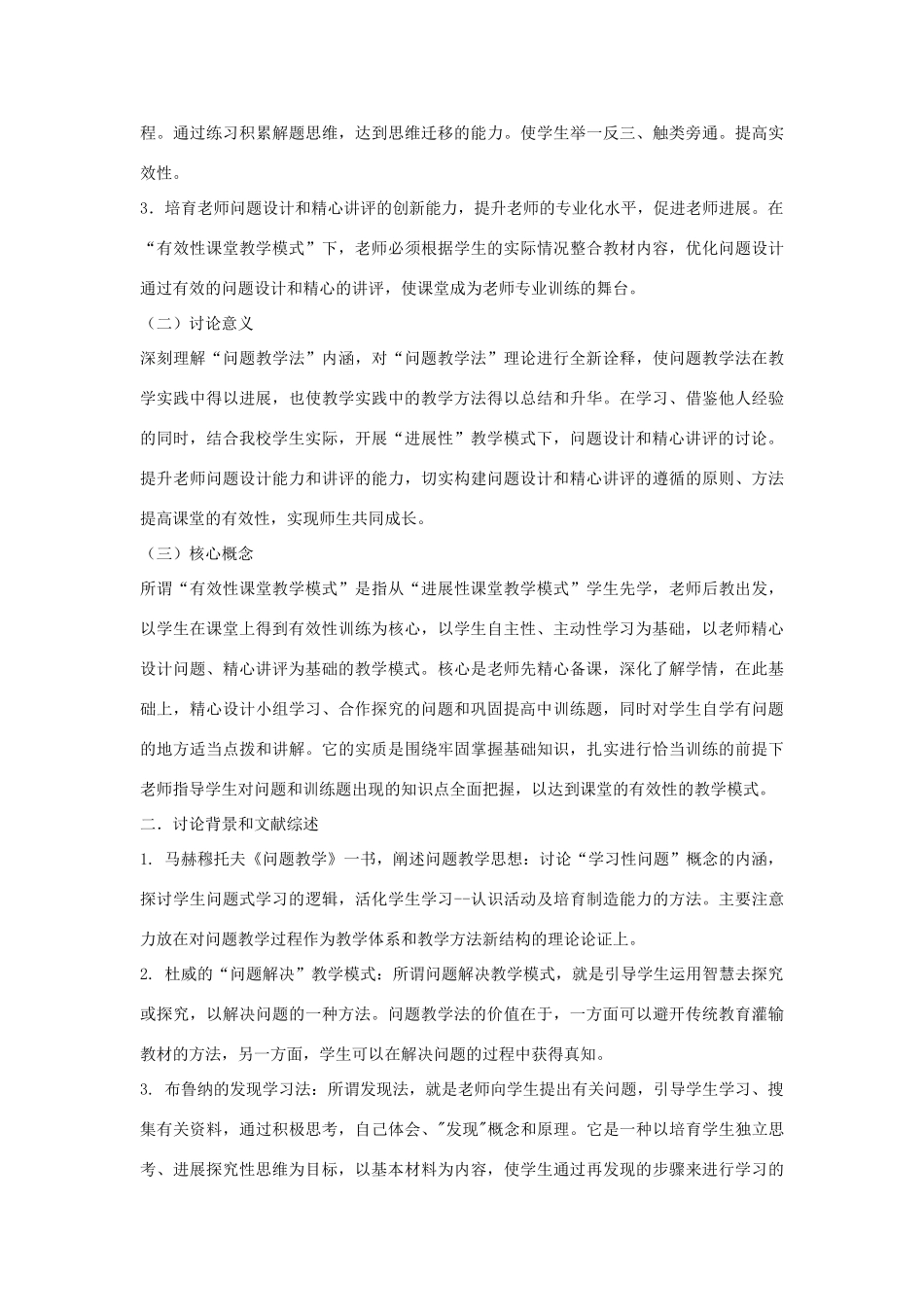 构建问题教学课题结题报告_第2页