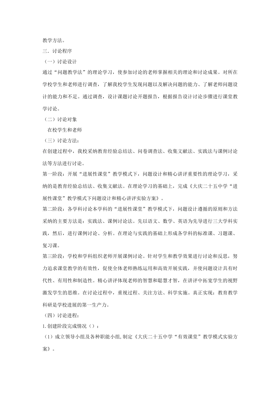 构建问题教学课题结题报告_第3页