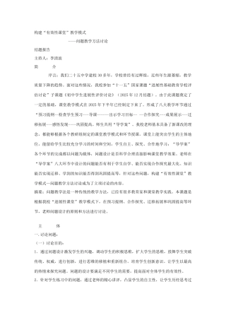 构建问题教学课题结题报告