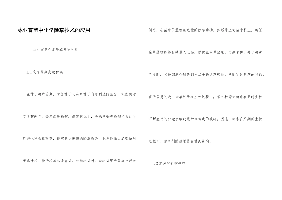 林业育苗中化学除草技术的应用_第1页