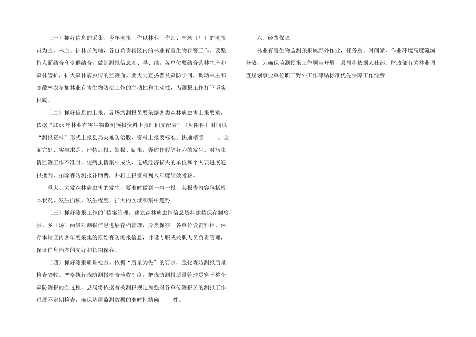 林业有害生物监测预报工作方案_第2页
