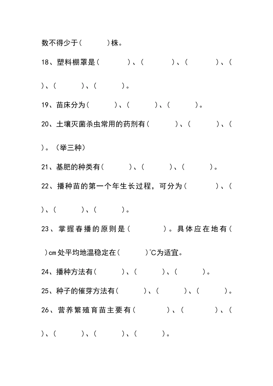 林业系统考试试题400题_第3页