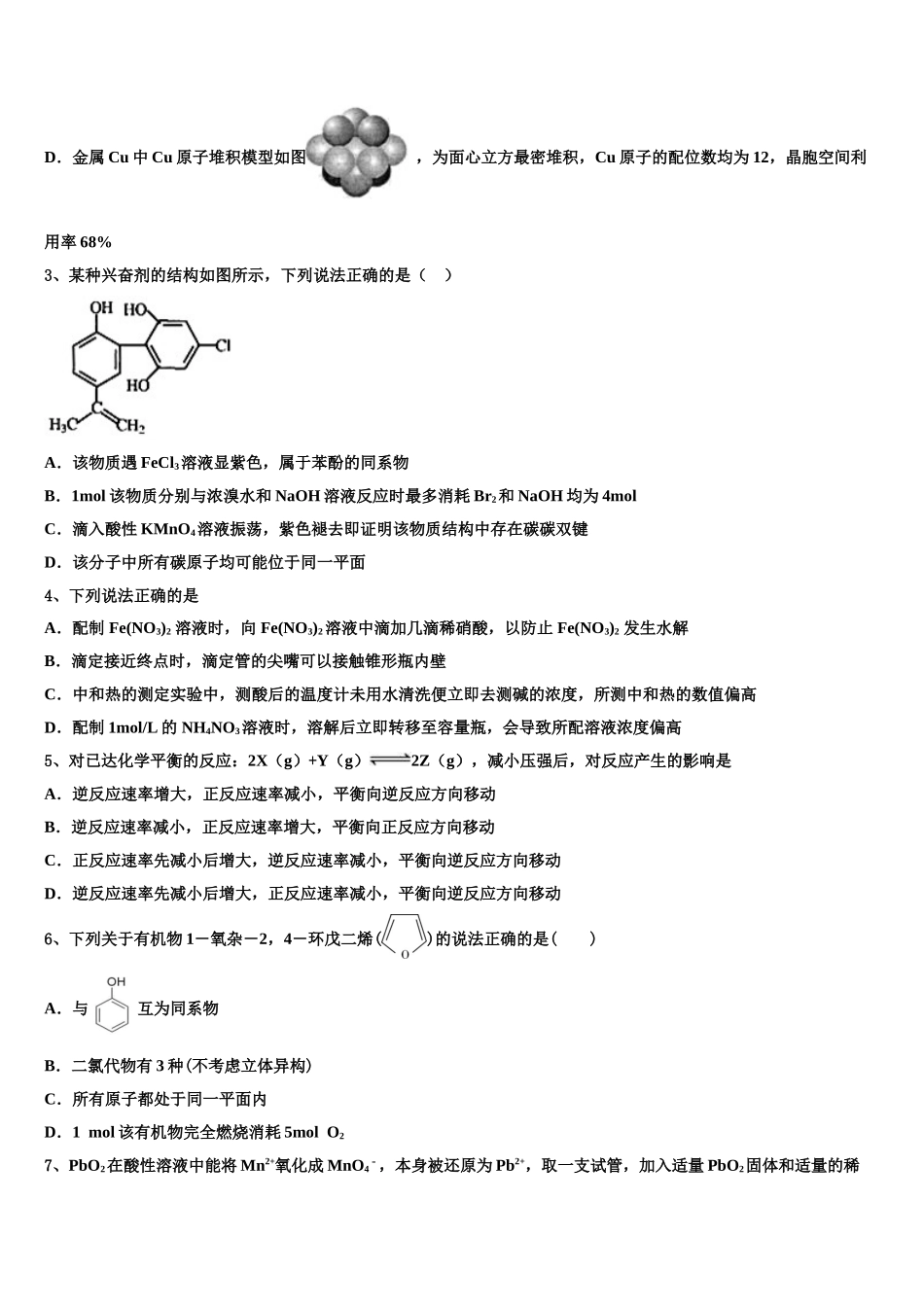 林芝市重点中学高三最后一模化学试题含解析_第2页