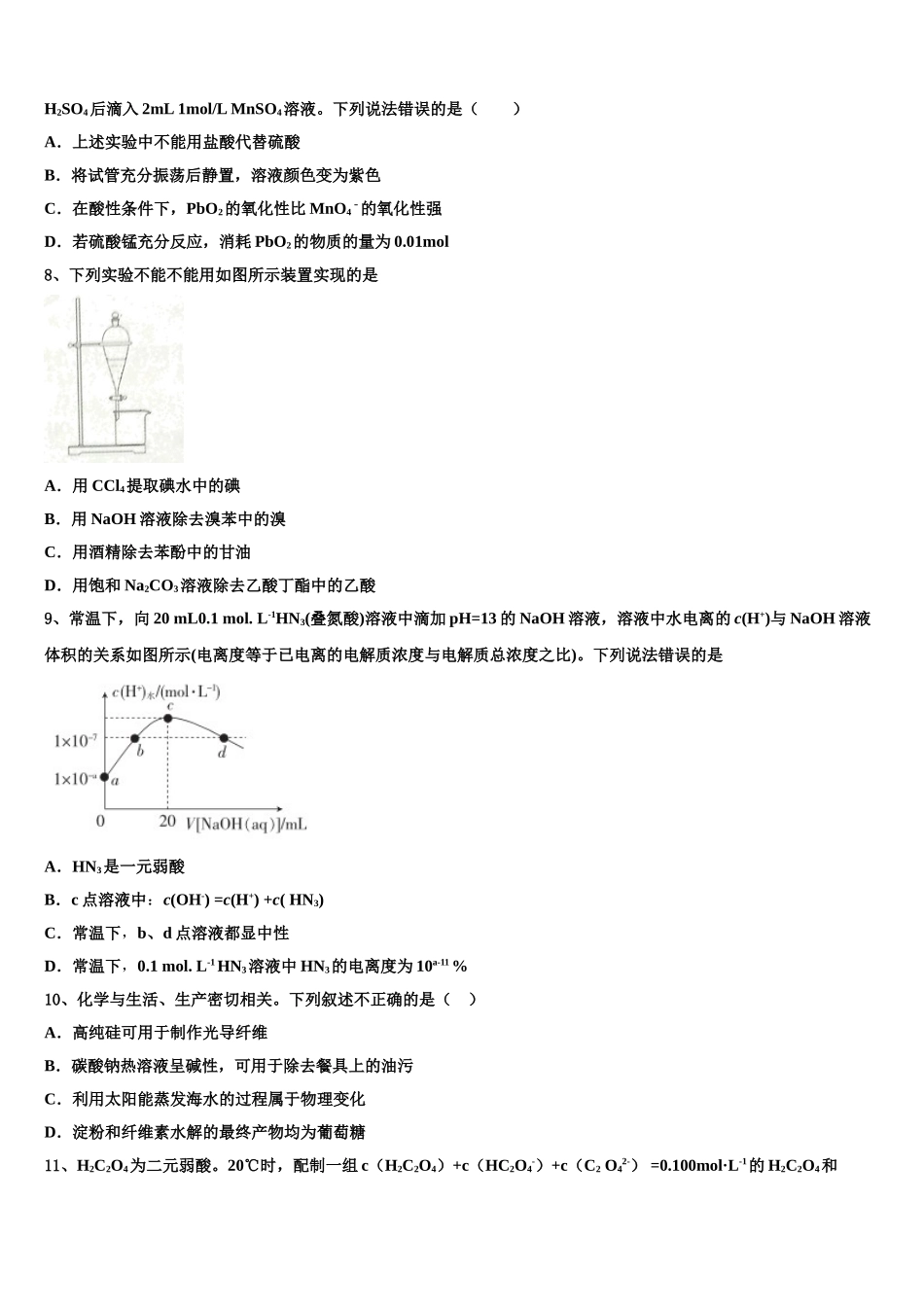 林芝市重点中学高三最后一模化学试题含解析_第3页