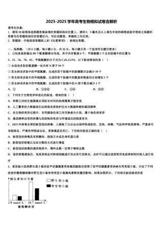 林芝市重点中学高考全国统考预测密卷生物试卷含解析