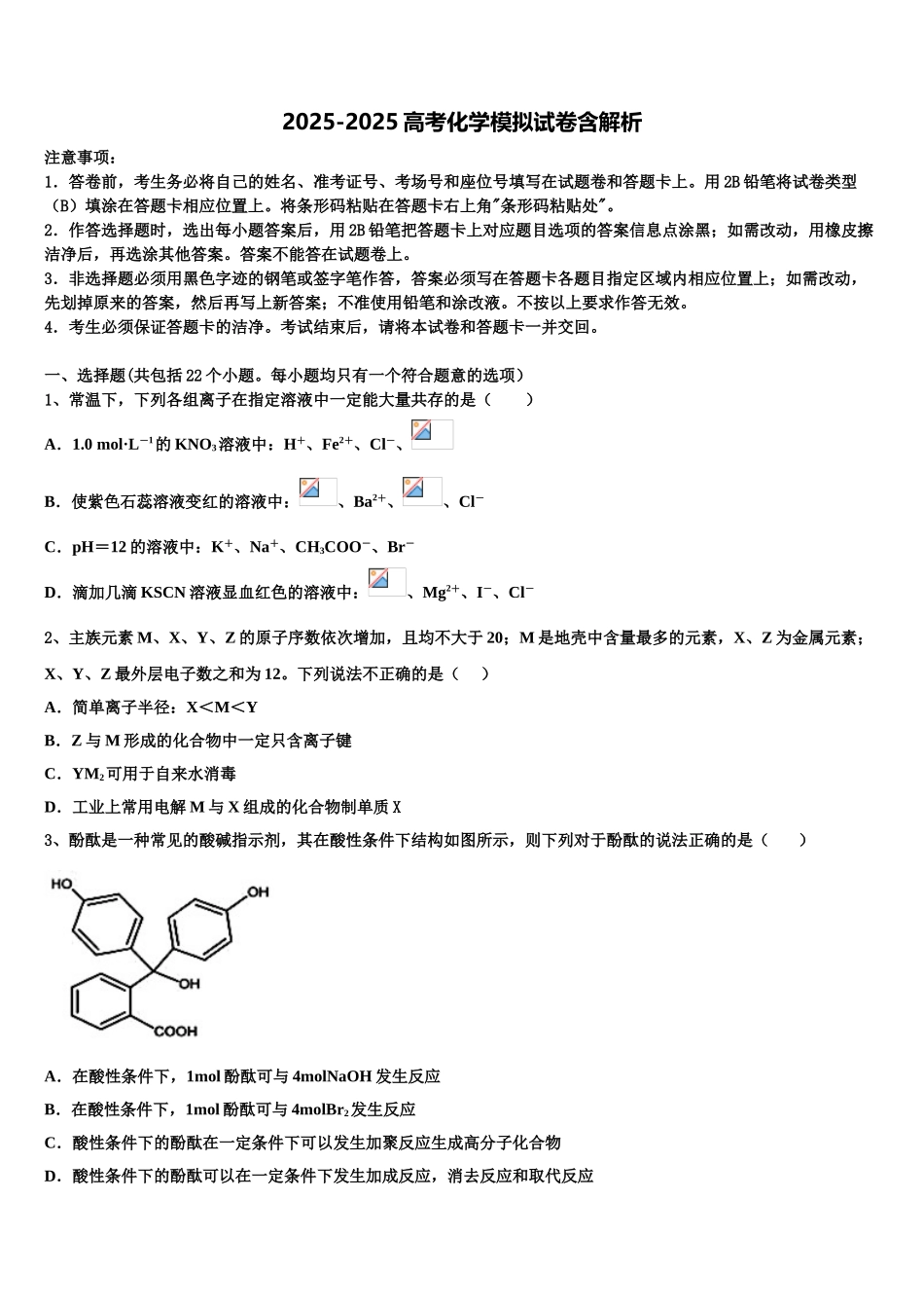 林芝市重点中学高考全国统考预测密卷化学试卷含解析_第1页