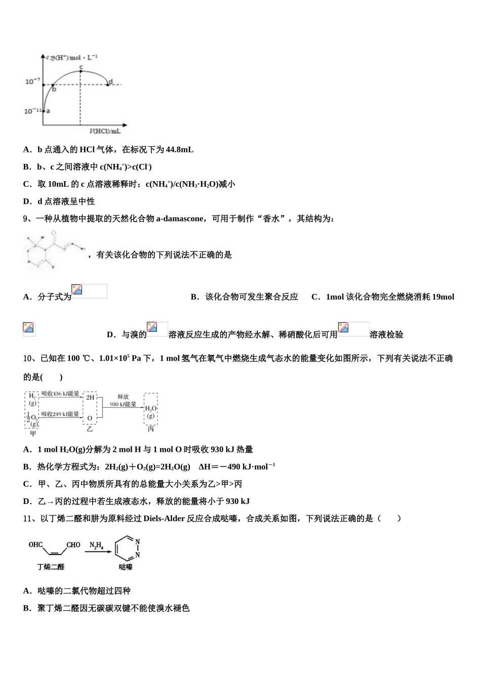 林芝市重点中学高考全国统考预测密卷化学试卷含解析_第3页