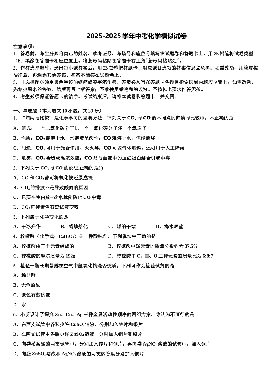 林芝重点名校中考化学押题卷含解析_第1页