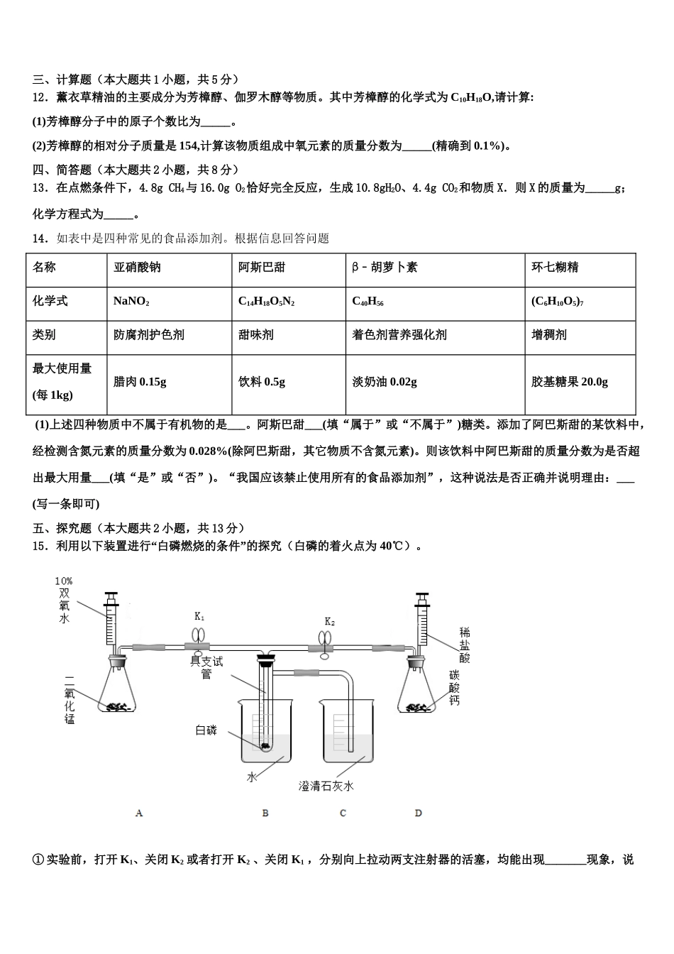 林芝重点名校中考化学押题卷含解析_第3页