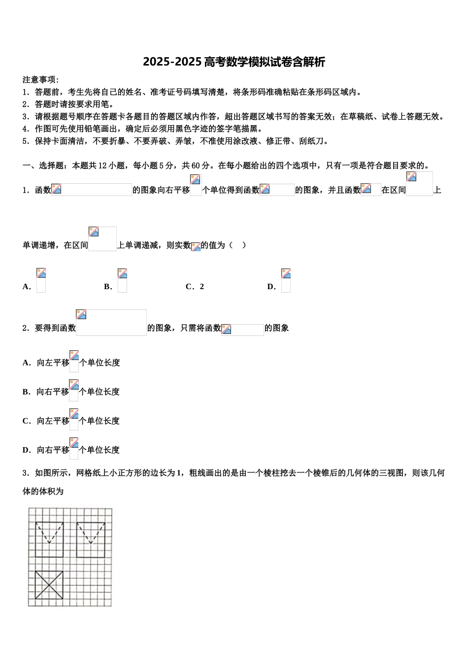 林芝市重点中学高三第二次联考数学试卷含解析_第1页