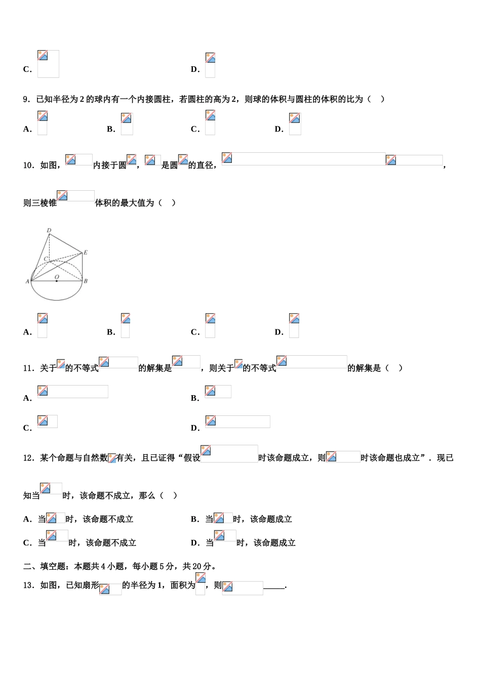 林芝市重点中学高三第二次联考数学试卷含解析_第3页