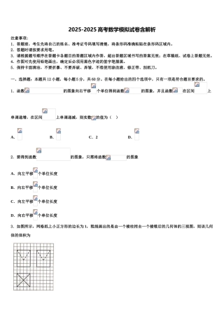 林芝市重点中学高三第二次联考数学试卷含解析