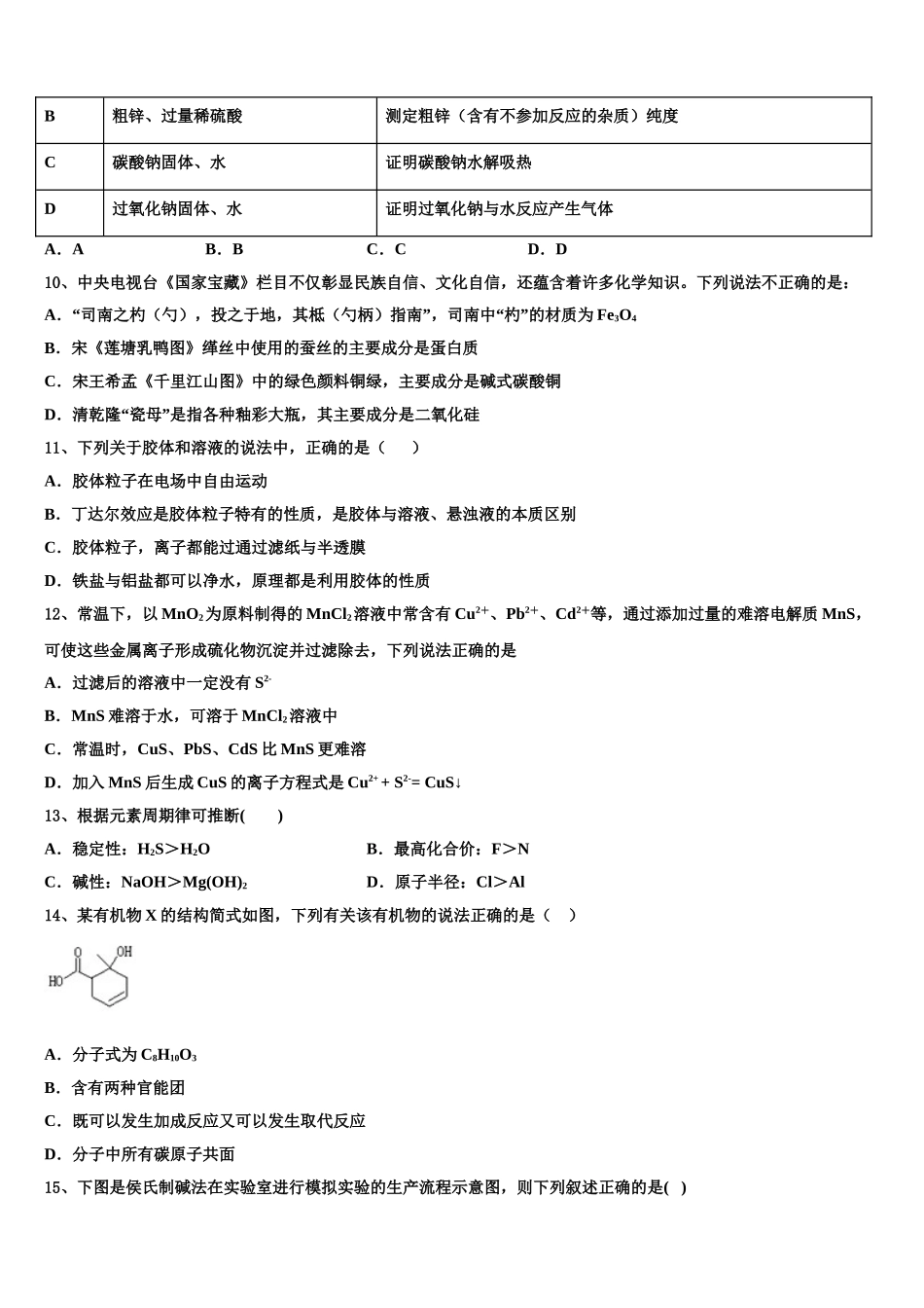 林州市第一中学高三二诊模拟考试化学试卷含解析_第3页