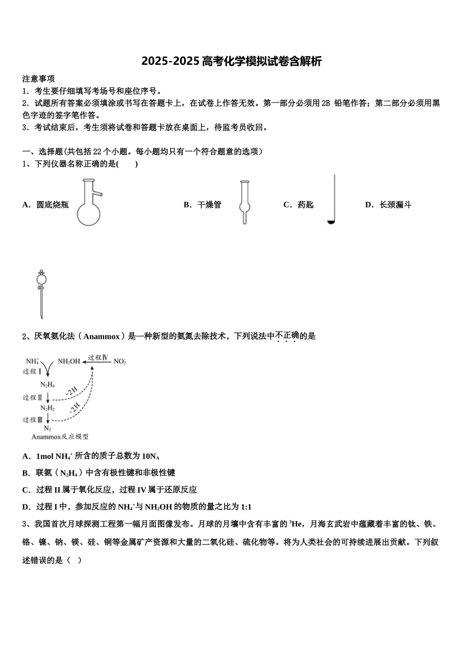 枣庄市薛城区高考化学全真模拟密押卷含解析_第1页