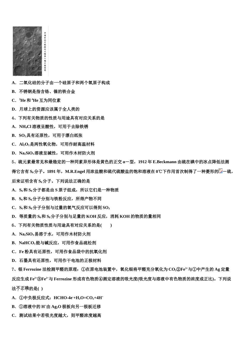 枣庄市薛城区高考化学全真模拟密押卷含解析_第2页
