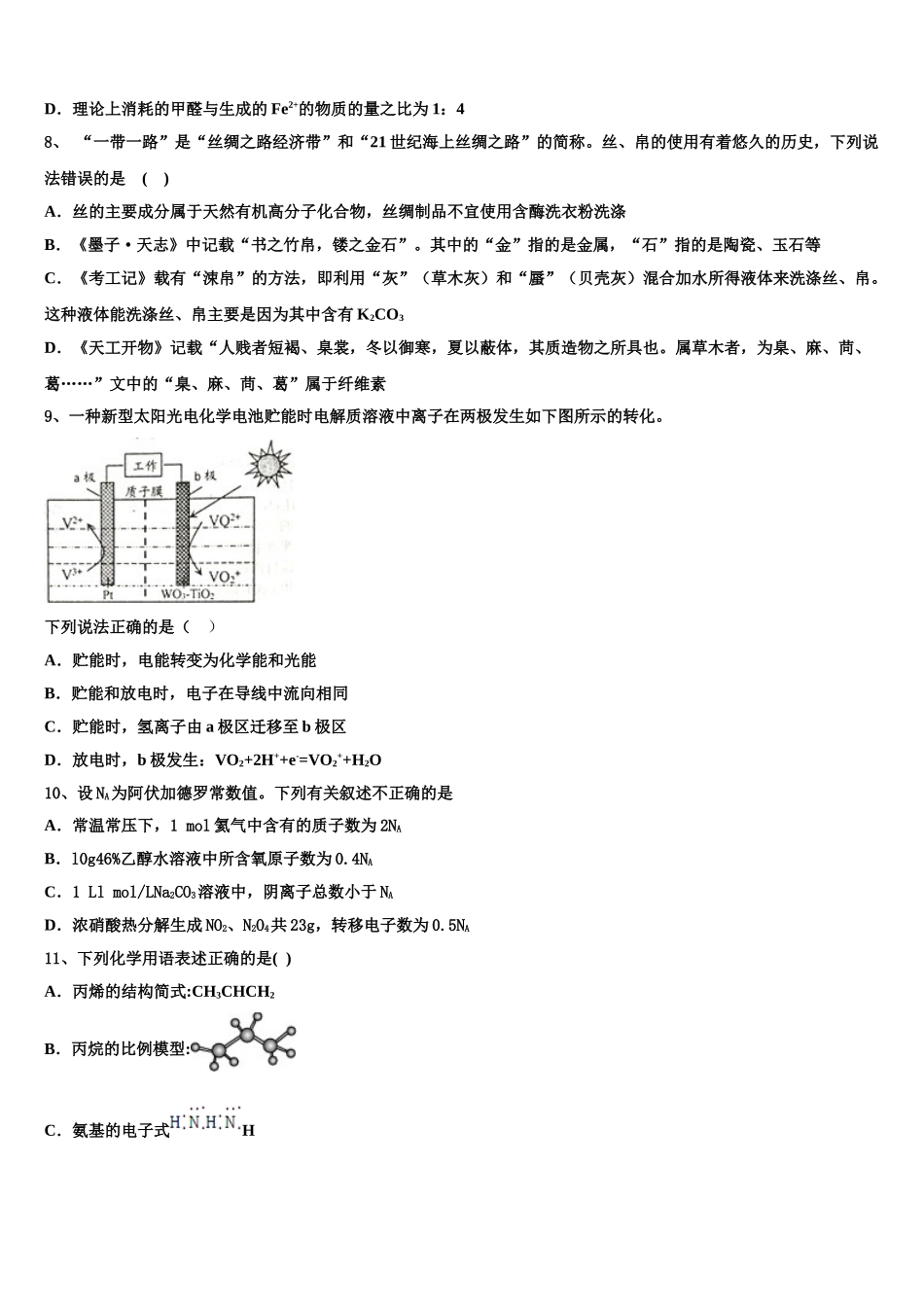 枣庄市薛城区高考化学全真模拟密押卷含解析_第3页