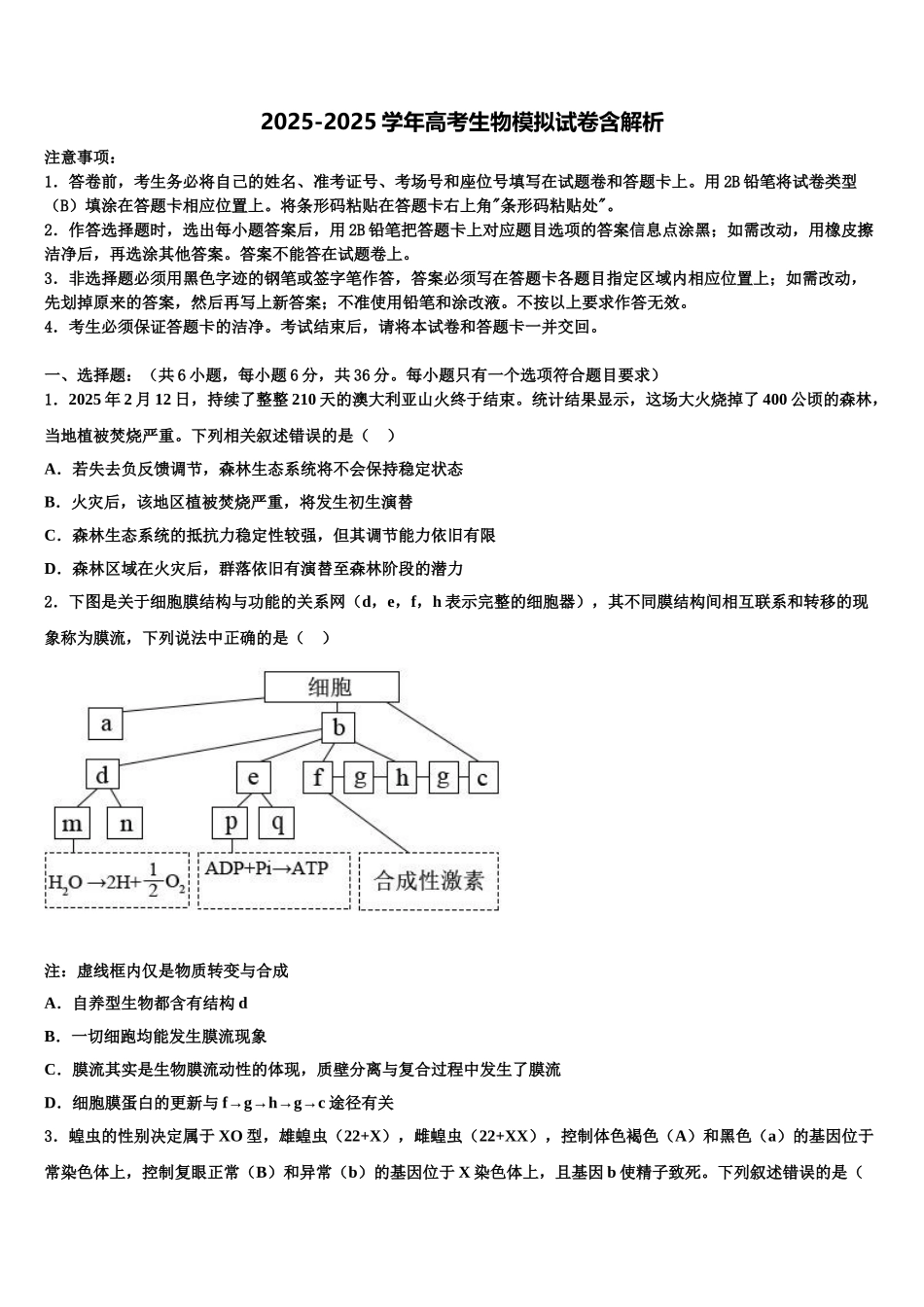 枣庄市薛城区高考生物考前最后一卷预测卷含解析_第1页