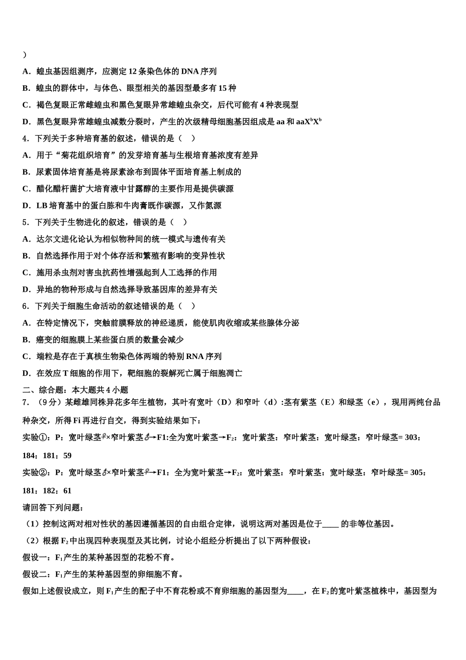 枣庄市薛城区高考生物考前最后一卷预测卷含解析_第2页