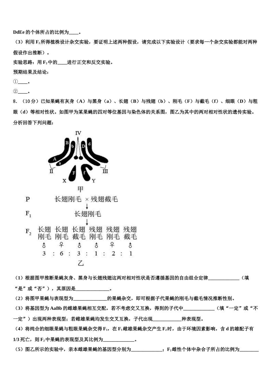 枣庄市薛城区高考生物考前最后一卷预测卷含解析_第3页