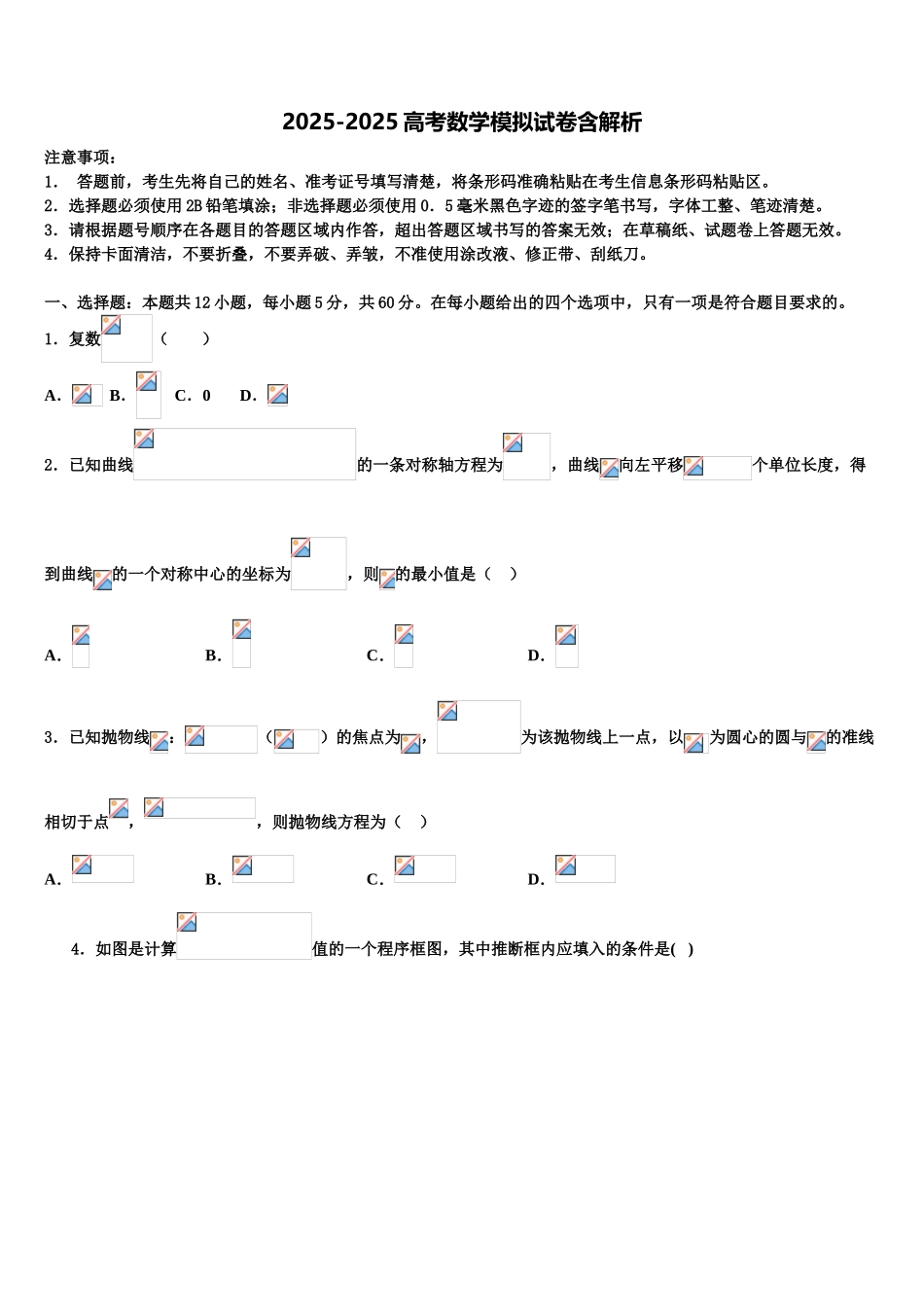 枣庄市薛城区高三适应性调研考试数学试题含解析_第1页